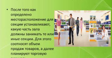 Определение площади торгового зала