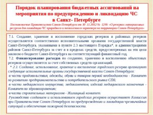 Как отразить в бухгалтерском учёте резерв для ликвидации последствий чрезвычайных ситуаций?