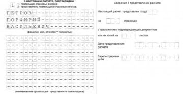 Расчет по взносам за 1 квартал 2019 года: новая форма РСВ