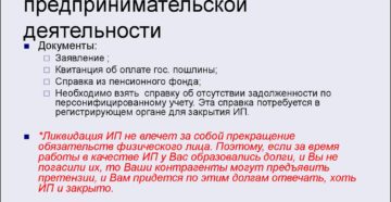 Как прекратить предпринимательскую деятельность