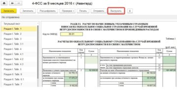 Отражение пособия по нетрудоспособности в 4-ФСС