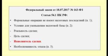Суды начали выносить приговоры бухгалтерам по статье 54.1 НК РФ