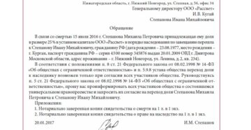 Выплата доли наследнику учредителя Выплата доли наследнику учредителя