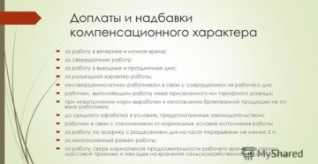 Доплата за работу в холодный период