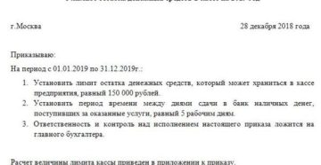 Лимит остатка в кассе для малых предприятий Лимит остатка в кассе для малых предприятий