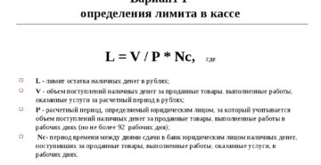 Установление лимита остатка главной кассы