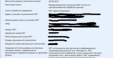 Как перерегистрировать онлайн-ККТ Как перерегистрировать онлайн-ККТ