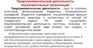 Является ли оказание платных образовательных услуг автономной некоммерческой организацией предпринимательской деятельностью