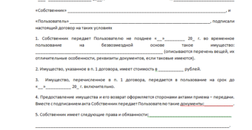 Учредитель и сдача в безвозмездное пользование помещения
