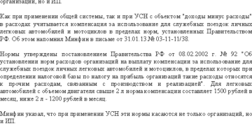 Возмещение расходов на УСН Возмещение расходов на УСН