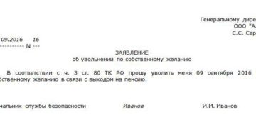 Увольнение пенсионера по собственному желанию Увольнение пенсионера по собственному желанию