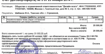 Когда счет является договором?